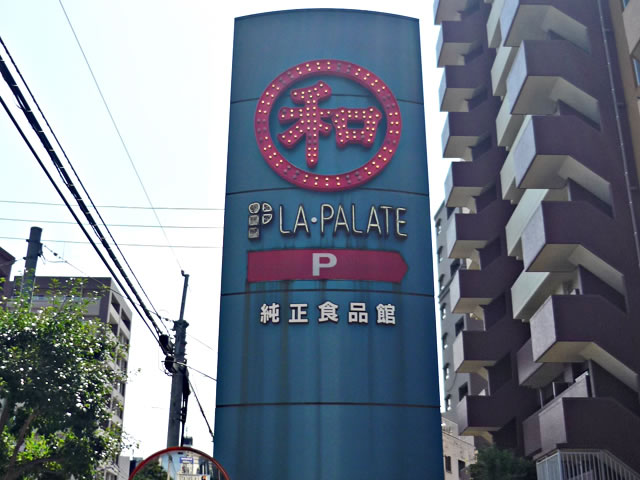 Supermarket. La ・ 140m until the pallet Sakurazaka store (Super)