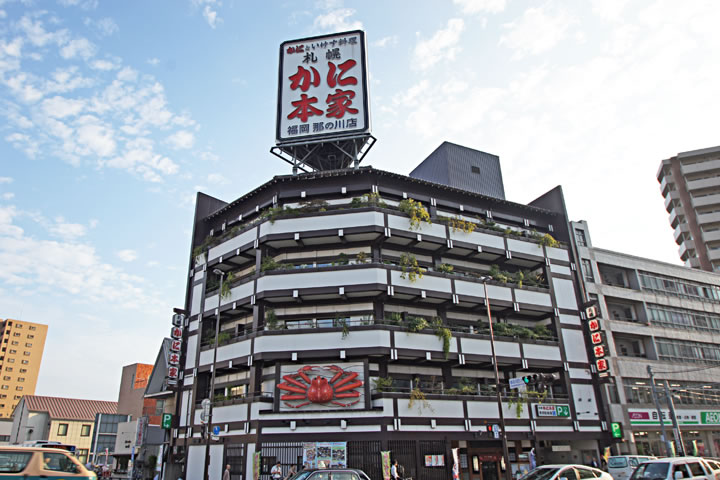 restaurant. 80m until the crab Honke (restaurant)