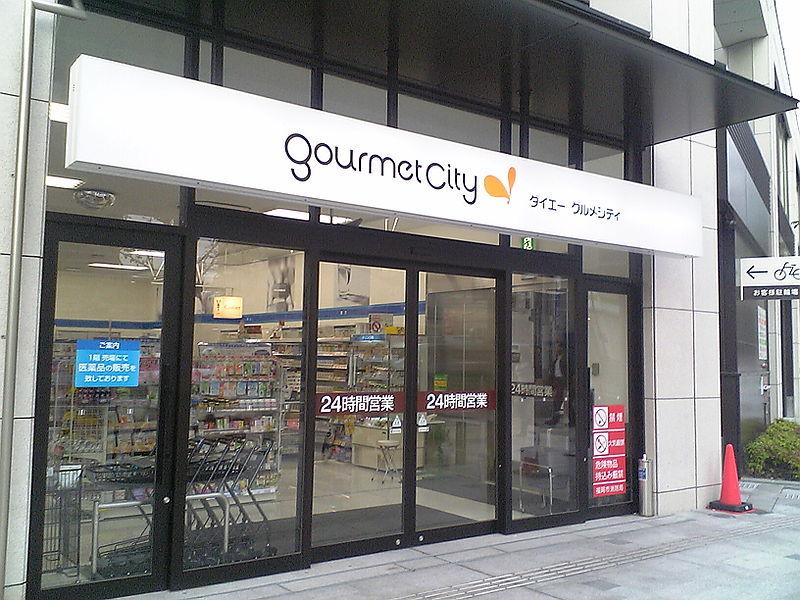 Supermarket. 1065m to gourmet City Hakata Gion shop