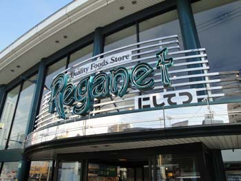 Supermarket. 630m to Super Nishitetsu Store (Super)