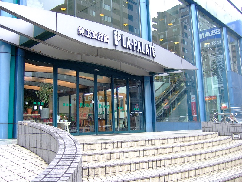 Supermarket. La ・ 280m until the pallet Sakurazaka store (Super)