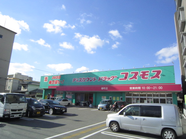 Dorakkusutoa. Discount drag cosmos Harumachi shop 818m until (drugstore)