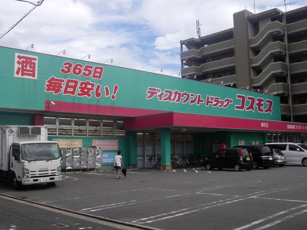 Dorakkusutoa. Discount drag cosmos Harumachi shop 924m until (drugstore)