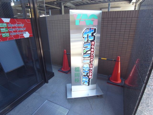 Other. Yoyogi Animation Gakuin 1200m to Fukuoka school (Other)