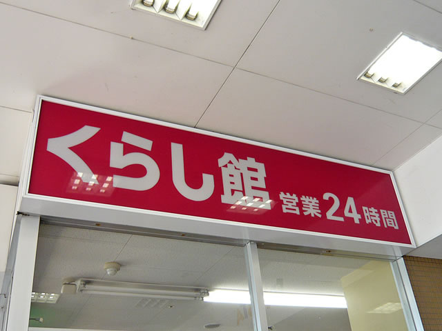 Supermarket. 600m to living Hall (super)