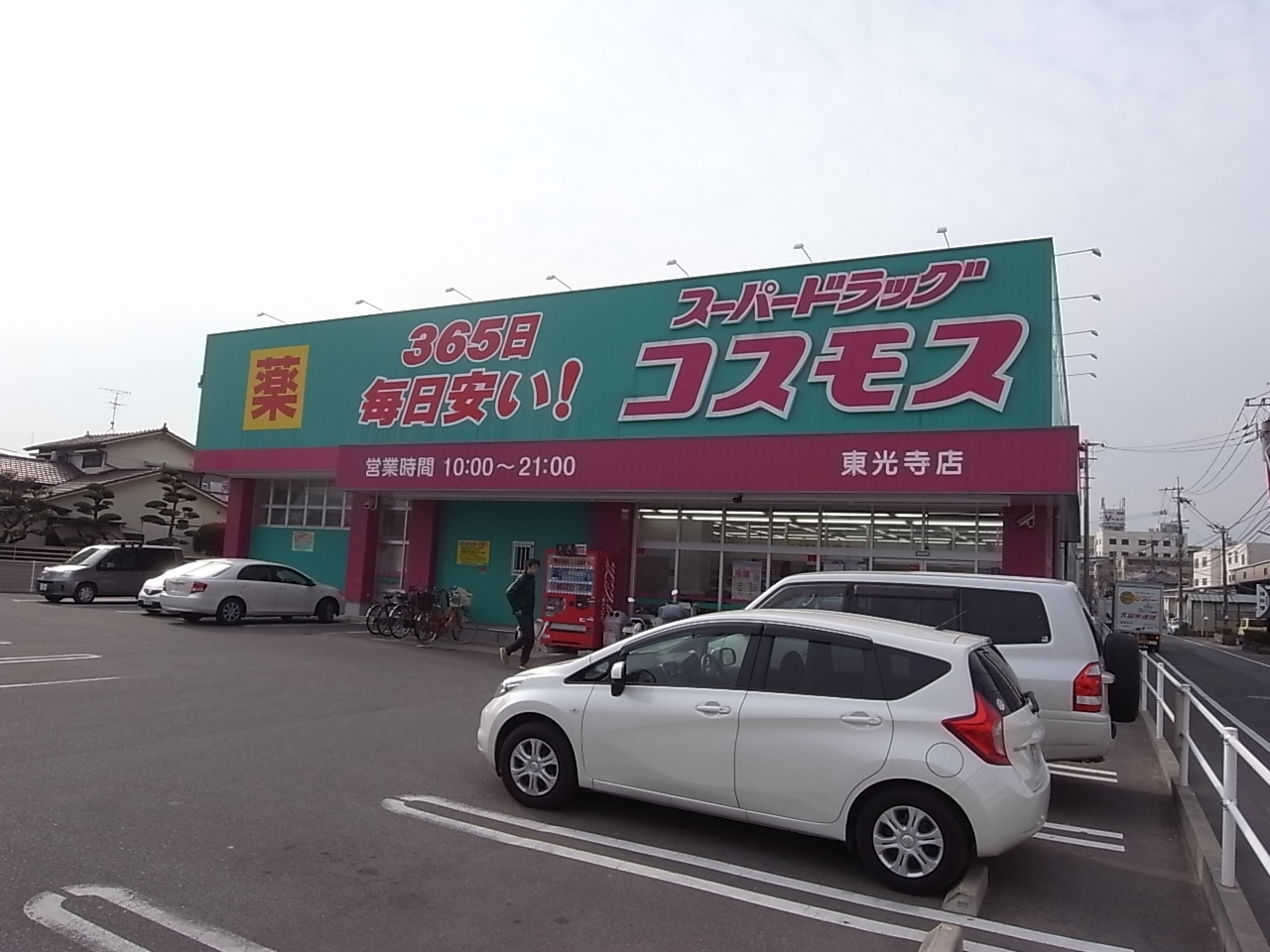 Dorakkusutoa. Super drag cosmos Tokoji shop 807m until (drugstore)