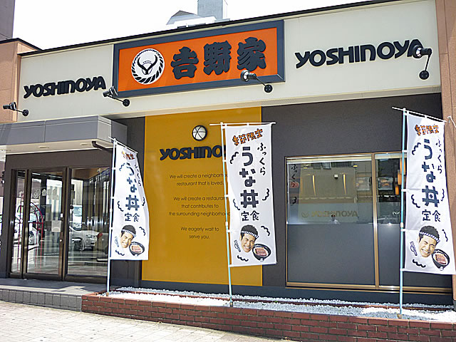restaurant. 300m to Yoshinoya Chikkohon cho shop (restaurant)