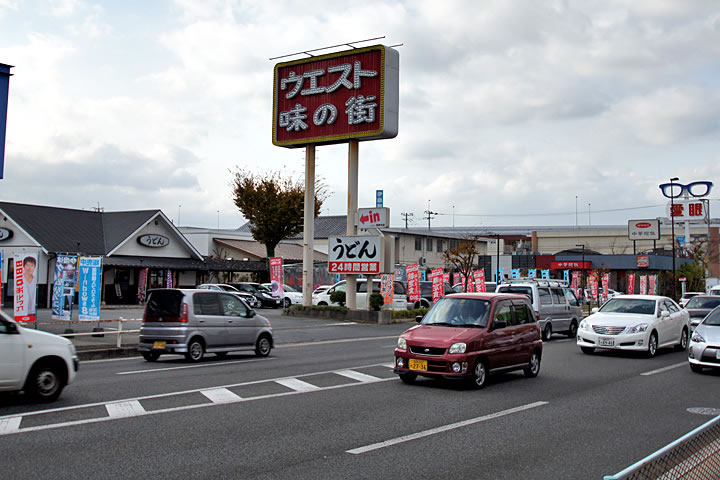 restaurant. 600m to West Mugino shop (restaurant)