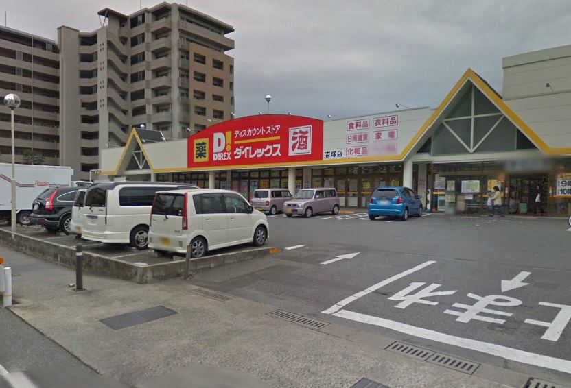 Supermarket. Dairekkusu until the (super) 460m