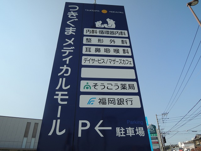 Hospital. 335m until Tsukiguma Medical Mall (hospital)