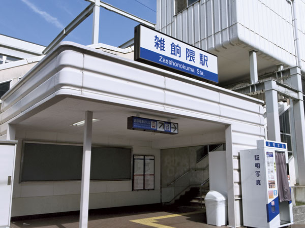 Surrounding environment. Nishitetsu "Zatsushonokuma" station (3-minute walk ・ About 210m)