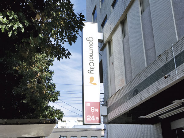 Surrounding environment. Daily shopping is Daiei Gourmet City (photos) and Ginten cho shopping district, In Marukyo Corporation. convenience store, Also substantial lifestyle convenience facilities such as banks.