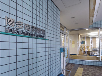 Surrounding environment. Hakataminami library ・ Southern Hakata Pia (a 4-minute walk ・ About 280m)