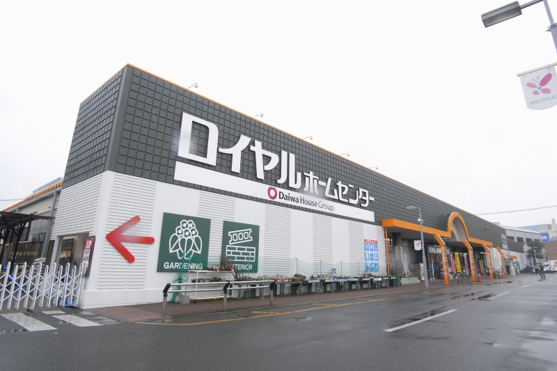 Home center. Royal Home Center Yoshizuka store up (home improvement) 1014m