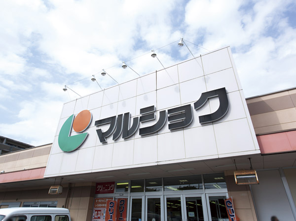 Surrounding environment. Marushoku Yoshizuka Station Higashiten (a 5-minute walk / About 360m)