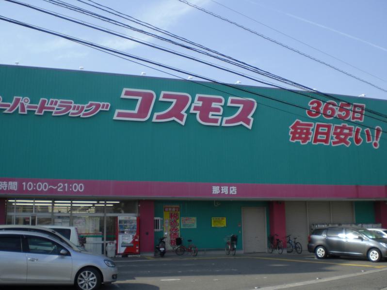 Dorakkusutoa. Discount drag cosmos Naka store 513m to (drugstore)