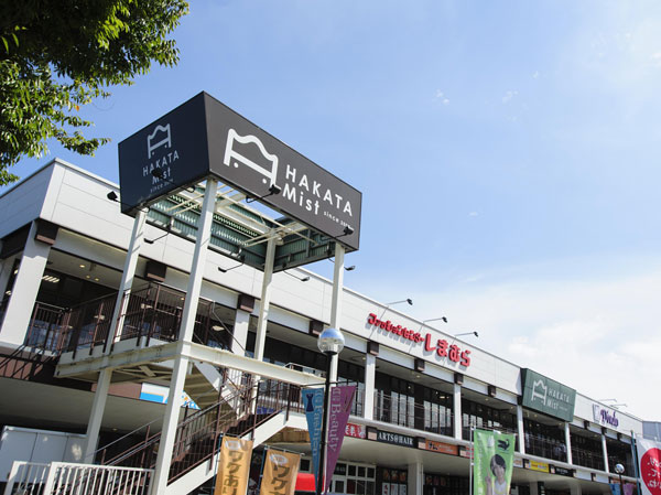 Surrounding environment. Hakata mist (bicycle about 6 minutes ・ About 1380m)