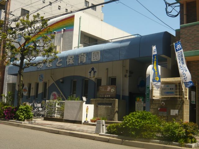 kindergarten ・ Nursery. Minato nursery school (kindergarten ・ 540m to the nursery)