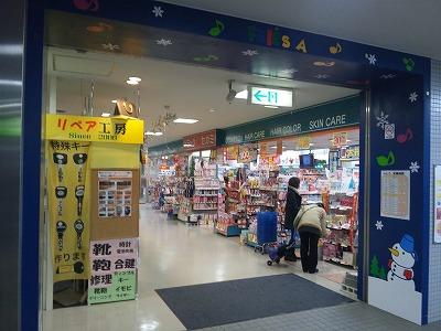 Drug store. Drag Segami Minami-Fukuoka 262m to station shop