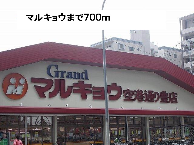 Supermarket. 700m until Marukyo Corporation (super)