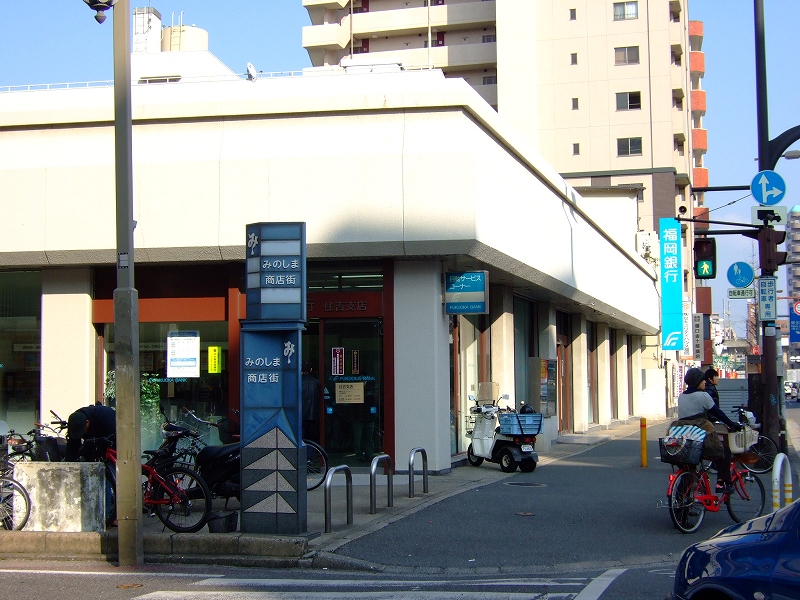 Bank. Fukuoka Sumiyoshi 320m to the branch (Bank)