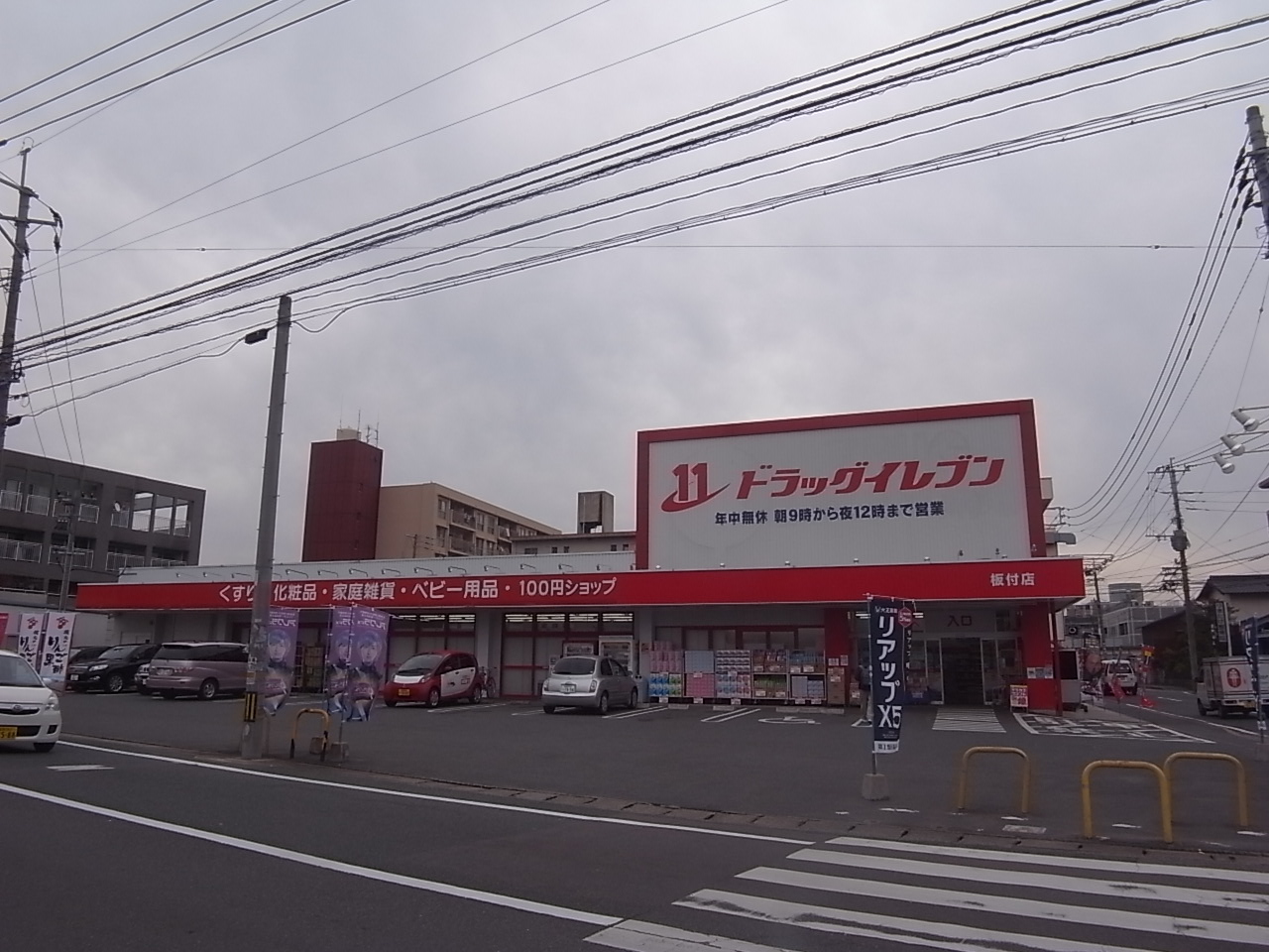 Dorakkusutoa. Drug Eleven Backed shop 1370m until (drugstore)