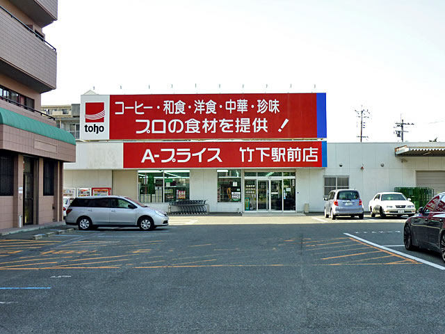 Supermarket. 200m to A Price (super)