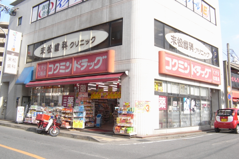 Dorakkusutoa. Kokumin messing shop 604m until (drugstore)