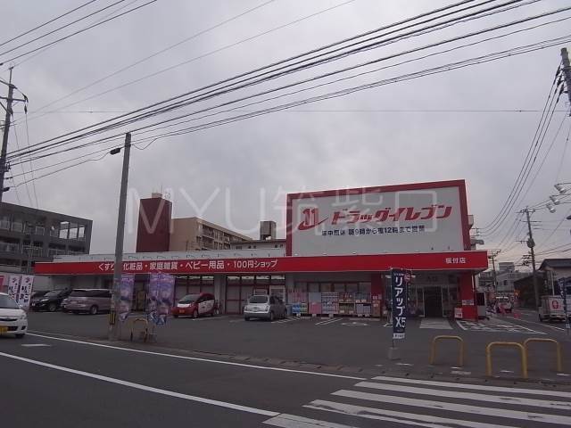 Dorakkusutoa. Drug Eleven Backed shop 212m until (drugstore)