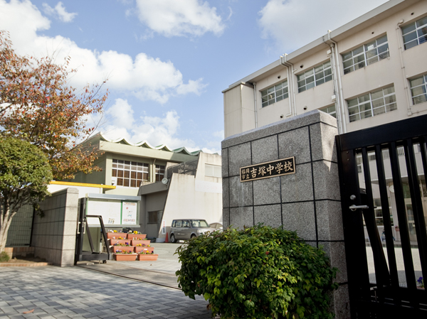 Surrounding environment. Yoshizuka junior high school (8-minute walk / About 580m)