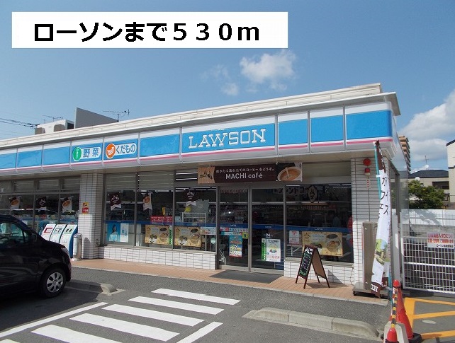 Convenience store. 530m until Lawson (convenience store)