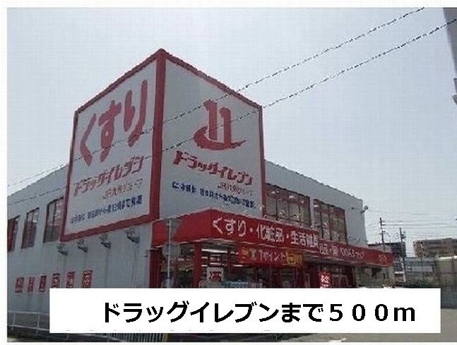 Dorakkusutoa. To drag Eleven (drugstore) 500m