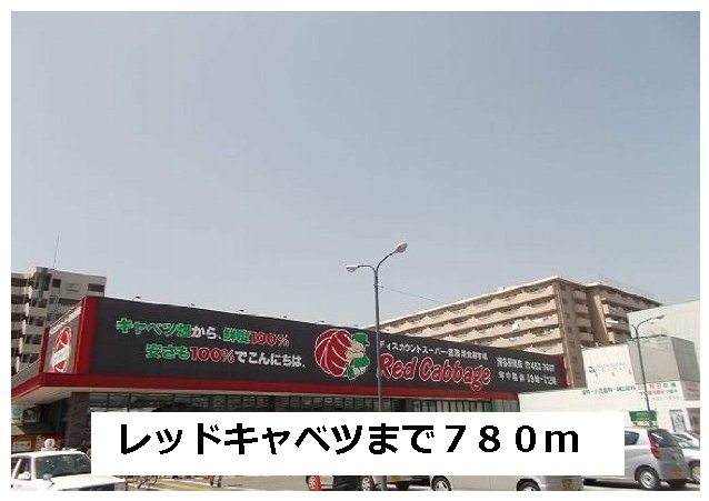 Supermarket. Red 780m until the cabbage (super)