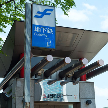 Surrounding environment. Subway "Gion" station (2-minute walk / About 160m)