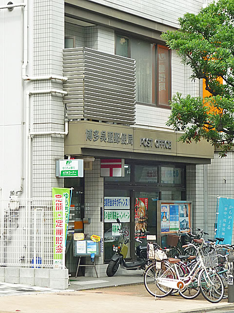 post office. Hakata Naraya 50m until the post office (post office)