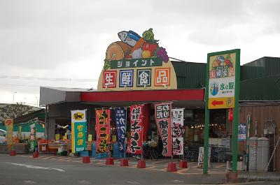 Supermarket. 250m to the joint (super)