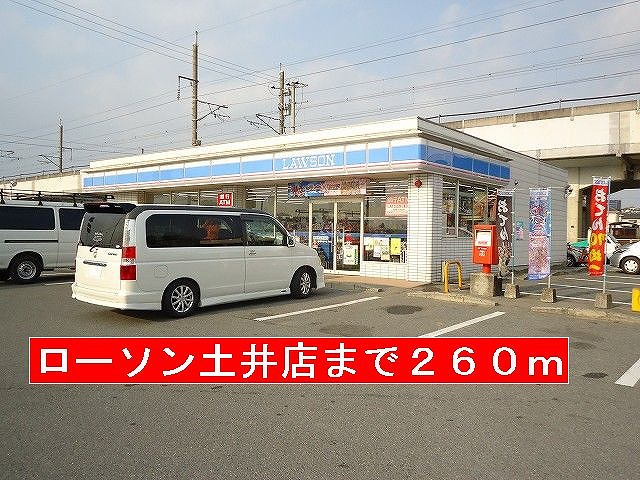 Convenience store. Lawson Doi 2-chome up (convenience store) 260m