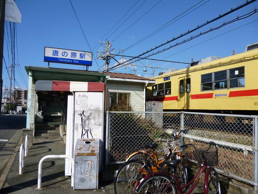 Other. Nishitetsu Tōnoharu Station (other) up to 400m