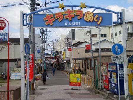 Shopping centre. Kashii 1800m until the mall (shopping center)