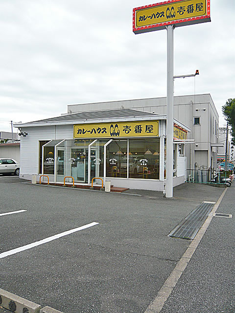 restaurant. COCO Ichibanya until the (restaurant) 170m
