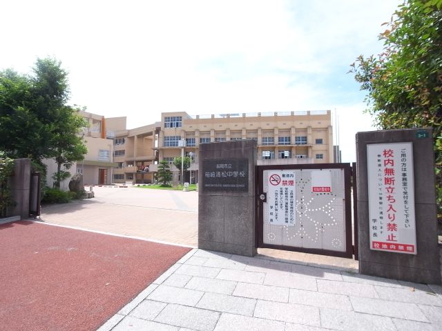 Junior high school. Municipal Kiyomatsu Hakozaki 1100m up to junior high school (junior high school)