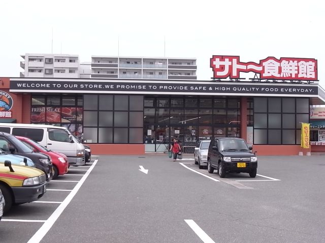 Supermarket. Sato diet 鮮館 to (super) 1400m