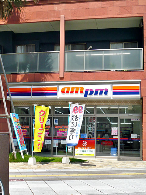 Convenience store. am / pm Chihaya 5-chome (convenience store) to 200m