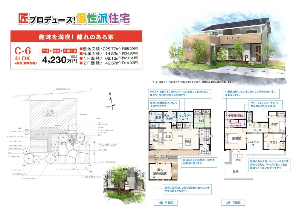Floor plan. (C-6), Price 42,300,000 yen, 4LDK, Land area 225.77 sq m , Building area 114.53 sq m