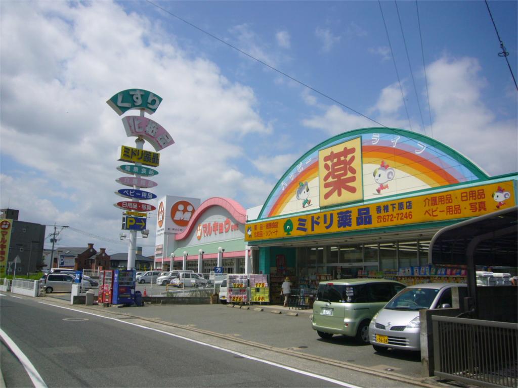 Supermarket. 300m until Marukyo Corporation (super)