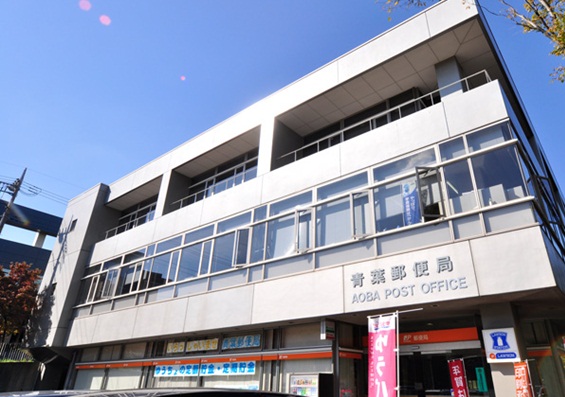 post office. 1000m to Aoba post office (post office)