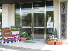 Primary school. Wakamiya 350m up to elementary school (elementary school)