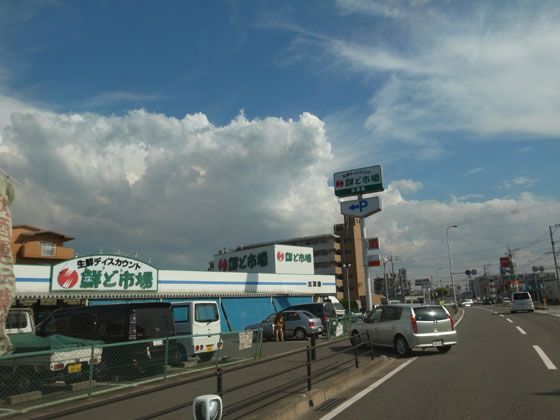 Supermarket. 375m to fresh 8 Mitoma store (Super)