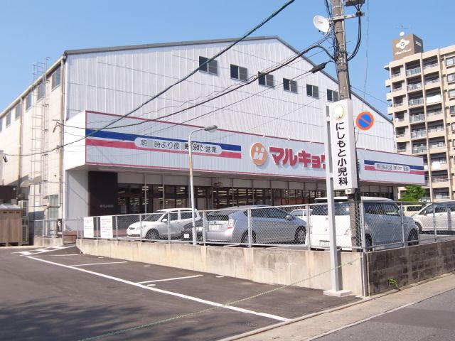 Supermarket. Marukyo Corporation until the (super) 1100m
