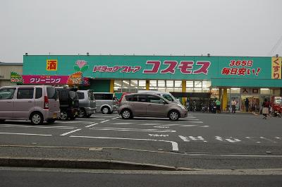 Dorakkusutoa. Discount drag cosmos Mitoma shop 901m until (drugstore)
